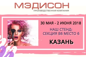 KOSMETIK EXPO Поволжье 2018 Казань
