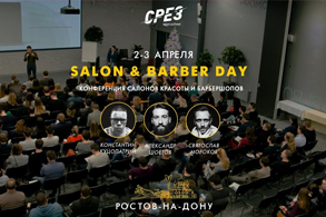   Salon & Barber Day  --