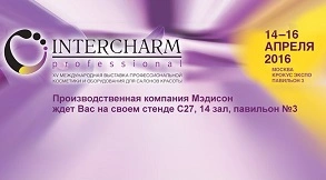 Приглашаем Вас на выставку Intercharm-2016