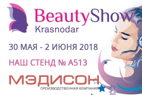Выставка оборудования Мэдисон в Краснодаре