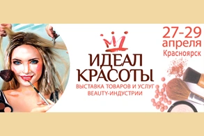 Фотоотчет с выставки "Идеал Красоты"