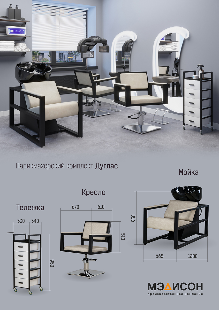 Прайс-лист - Новинки парикмахерского оборудования