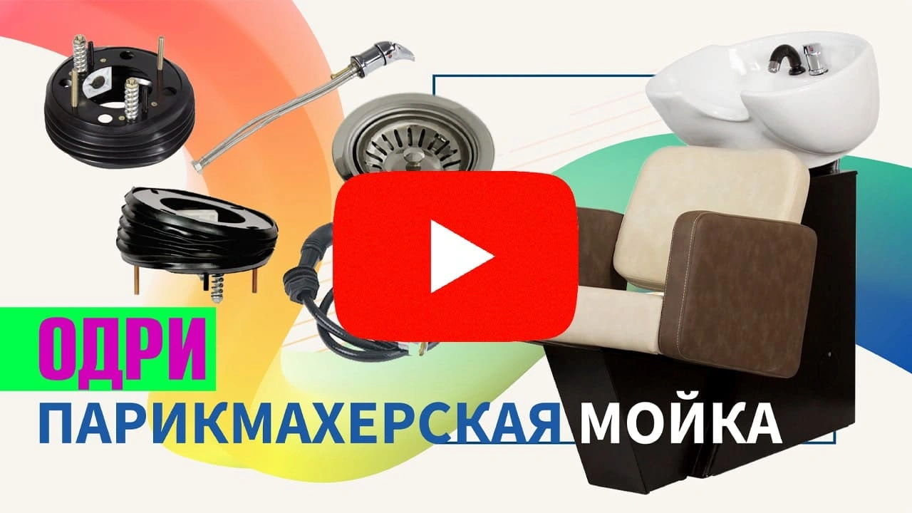 Парикмахерская мойка Одри с глубокой раковиной - 2