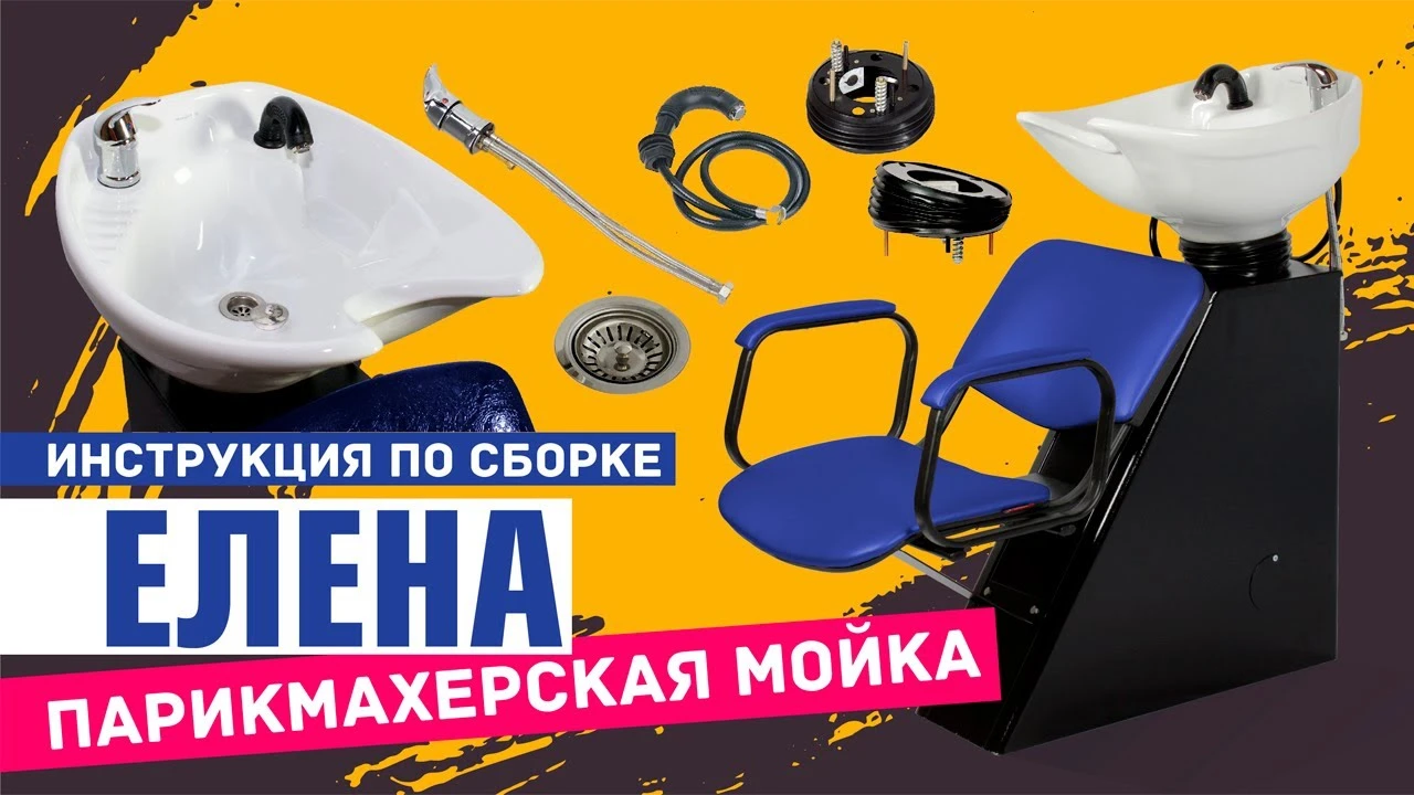 Парикмахерская мойка ЕЛЕНА с креслом КОНТАКТ  - 2