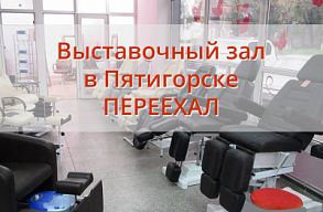 У Пятигорского филиала теперь новый адрес