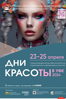 ДНИ КРАСОТЫ В УФЕ