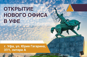 Открытие представительства в Уфе