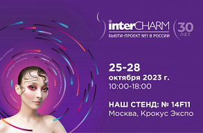 Приглашаем Вас на выставку InterCharm Осень 2023