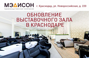 Обновление выставочного зала в Краснодаре