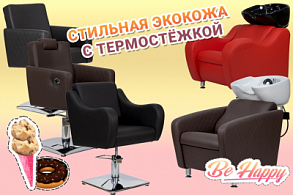 Новинки в парикмахерских креслах и мойках