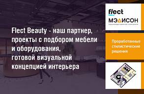 Flect Beauty - наш партнер для реализации Ваших идей