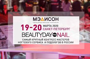 BEAUTYDAY Pro Nail в г. Санкт-Петербург