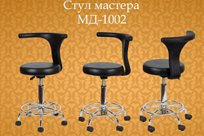 Новинка Стул мастера МД-1002 !