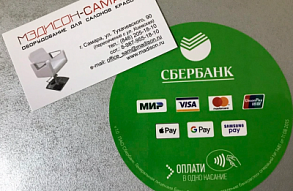 В Самаре появилась возможность безналичной оплаты