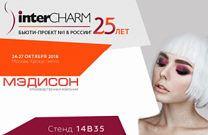 Приглашаем вас на выставку Интершарм Осень 2018