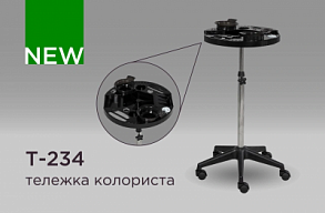Новинка - Тележка для колориста Т-234